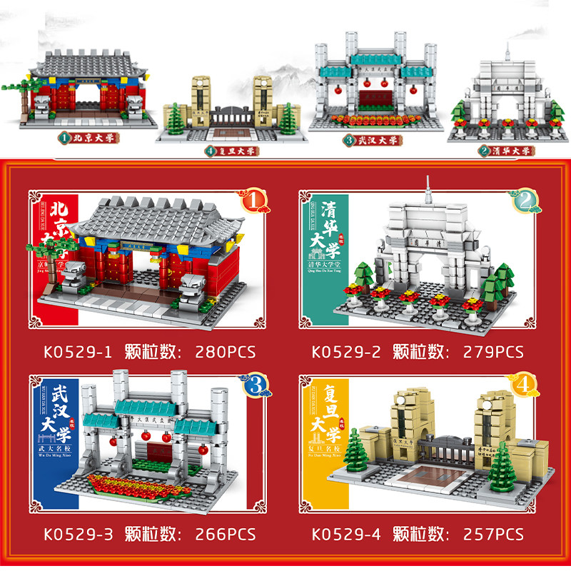 明迪清华北京大学武汉大学复旦大学中华名校儿童益智拼插积木玩具,玩具/童车/益智/积木/模型,普通塑料积木,淘宝优惠券,粉丝福利购,淘宝优惠卷