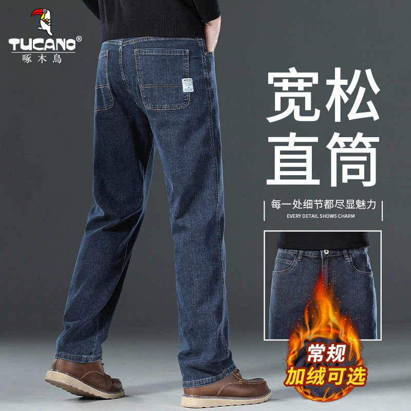 啄木鸟高端牛仔裤男士宽松直筒秋冬加绒厚款2025年新款休闲长裤子