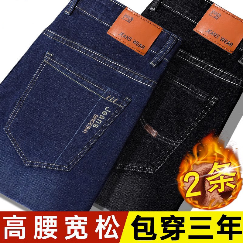 啄木鸟2026秋冬新款加绒牛仔裤男宽松直筒中年爸爸秋冬厚款长裤子