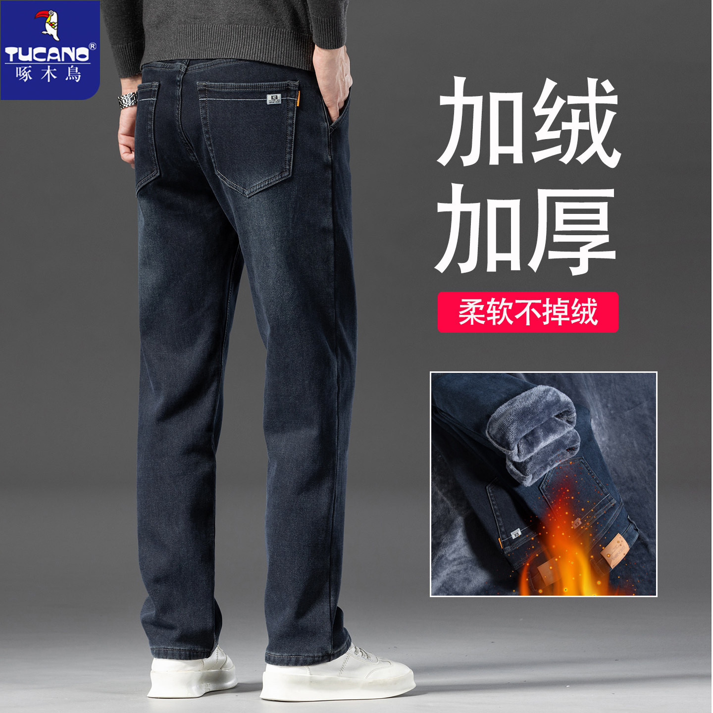 啄木鸟加绒加厚牛仔裤男士宽松直筒中年爸爸阔腿厚绒保暖长裤男款