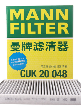 曼牌空调滤芯CUK20048适用北汽新能源EC180 EC200 EC3 空调滤清器