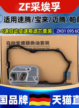 ZF采埃孚油底壳AV6速自动变速箱滤芯适用09G大众ZK01 095 603 01