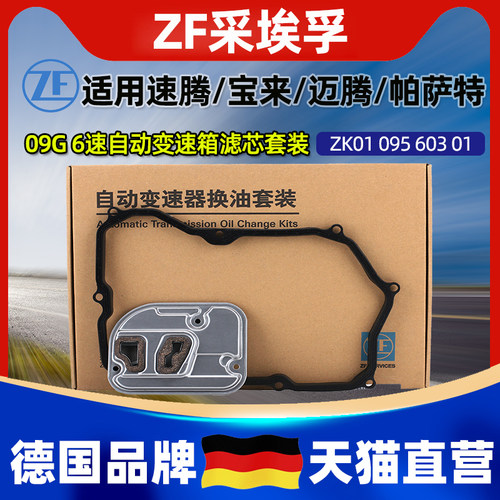 ZF采埃孚油底壳变速箱滤芯大众
