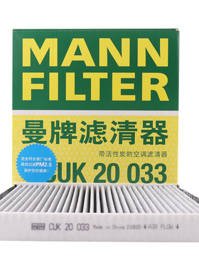曼牌空调滤芯CUK20033适用广汽传祺GS5 19-22款/GS4plus/GS4coupe