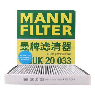 曼牌空调滤芯CUK20033适用广汽传祺GS5 19-22款/GS4plus/GS4coupe