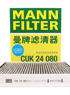 曼牌空调滤芯CUK24080适用长安UNIT UNIV CS55 PLUS CS75 PLUS