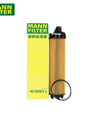 曼牌机油滤芯HU6028/1Z适用M256奔驰GLE53 GLS400 GLE450 S350