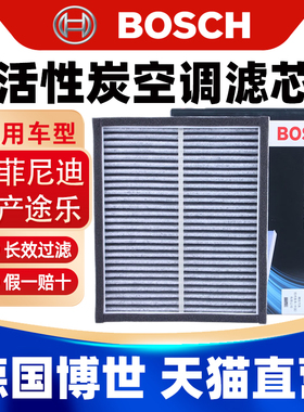 博世适用英菲尼迪Q50L Q60 QX50 QX70 G25 G37 FX35途乐空调滤芯
