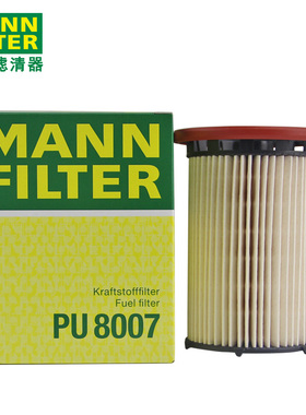 曼牌柴油滤芯PU8007适用大众途锐 3.0TDI 11-16款 柴油燃油滤清器