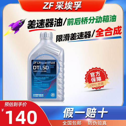采埃孚多片离合器油限滑差速器油