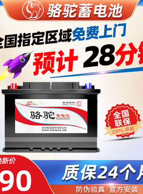 骆驼蓄电池55D23L雅阁花冠奇骏K3天籁卡罗拉雷凌帝豪汽车电瓶60AH