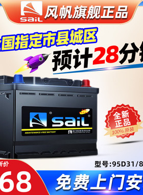 风帆汽车电瓶蓄电池95D31R江铃全顺金杯域虎57驭胜江淮叉车80AH