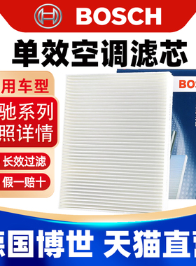 博世适用奔驰C200L GLC260 E300L ML320 GLE400 GLS450 空调滤芯