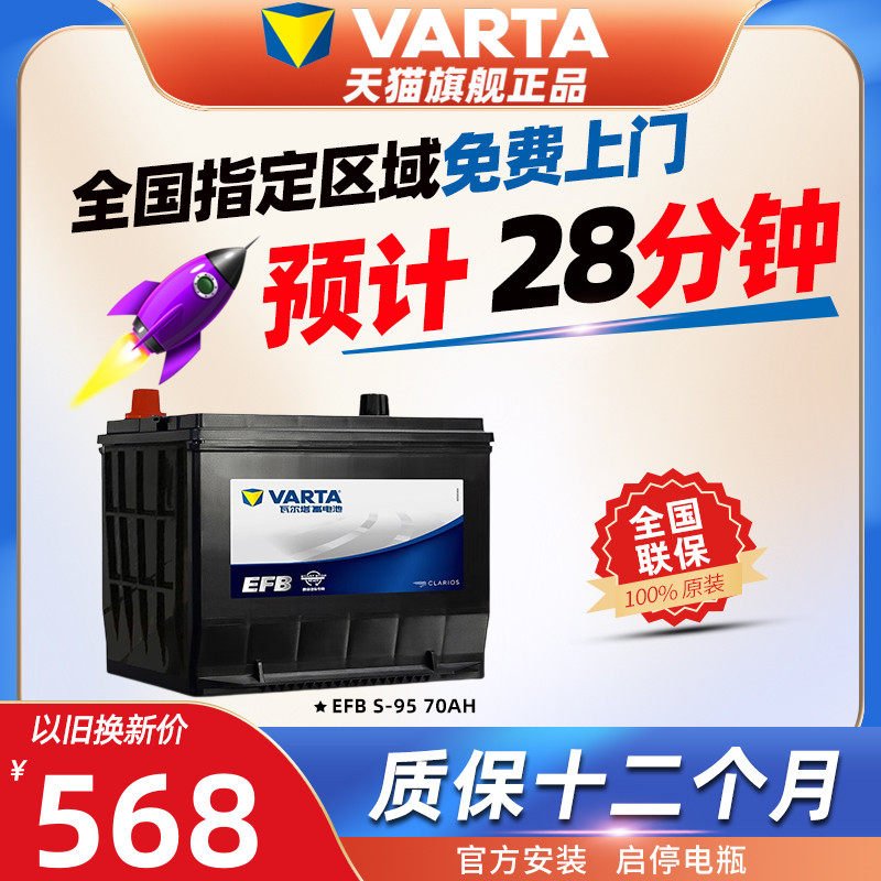 瓦尔塔启停电瓶免费上门安装更换