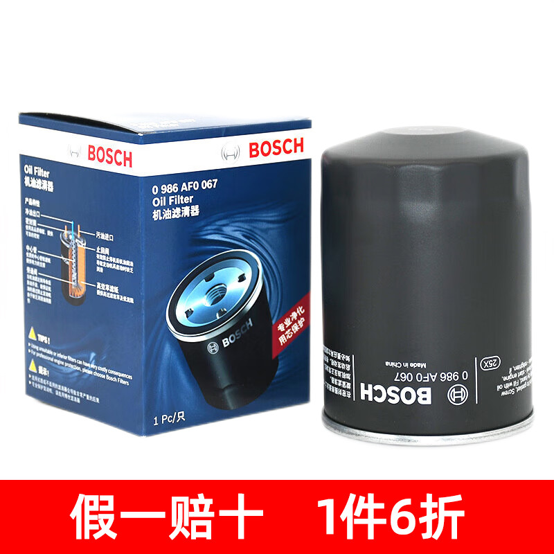 博世机油滤芯适用帕萨特B5奥迪A6