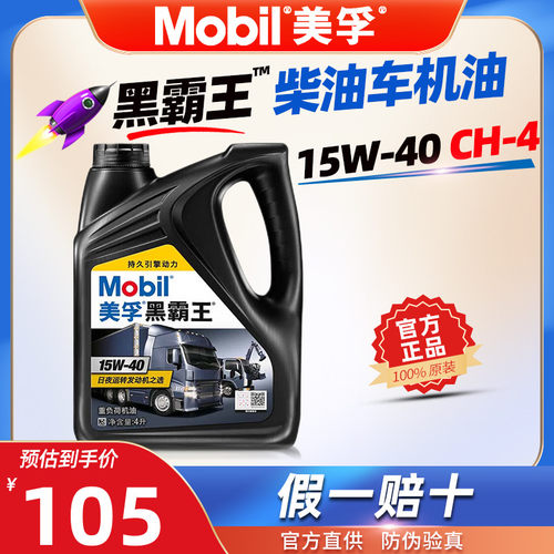 美孚柴油发动机油黑霸王15W40