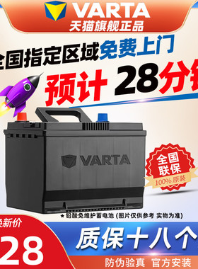 瓦尔塔蓄电池80D26L适用吉利GX7帝豪EC8奔腾B50/B70汽车电瓶70AH