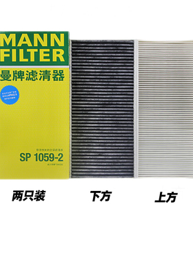曼牌空调滤芯SP1059-2适用大众ID3 ID4 ID6 ID4X ID6X 空调滤清器