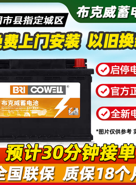 布克威启停蓄电池EFB-T115适用雷克萨斯ES200/RX300汽车电瓶80AH