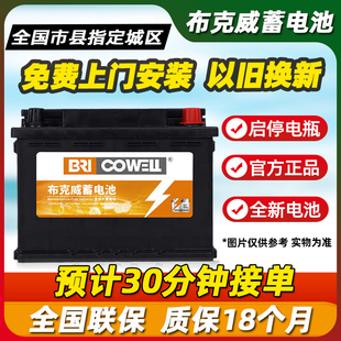 布克威启停蓄电池EFB-T115适用雷克萨斯ES200/RX300汽车电瓶80AH