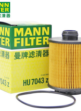 曼牌机油滤芯HU7043z适用雪铁龙凡尔赛C5X C6 C4L C3XR天逸C5云逸