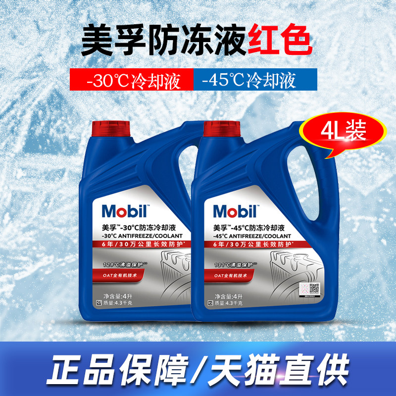 Mobil美孚防冻液5年25万公里更换