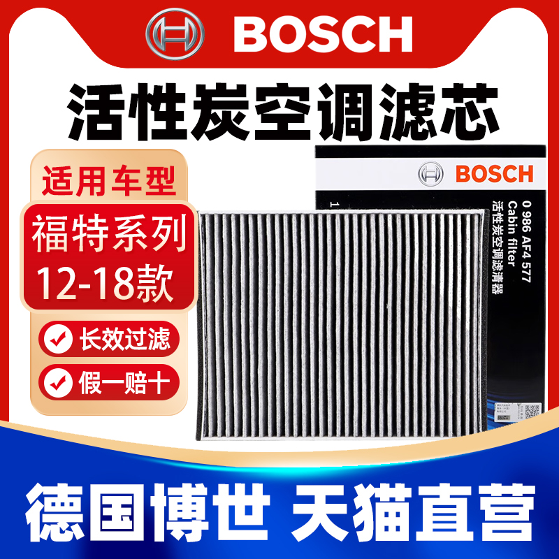 博世适用福特新福克斯福睿斯翼虎空调滤芯格清器沃尔沃V40林肯MKC