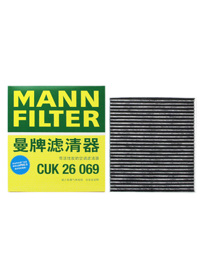 曼牌空调滤芯CUK26069适用高尔夫7迈腾B8途观L速腾新朗逸宝来凌渡