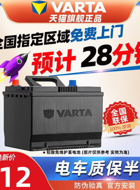 瓦尔塔汽车电瓶蓄电池55B24RS适用广汽传祺埃安S V Y LX原装45AH