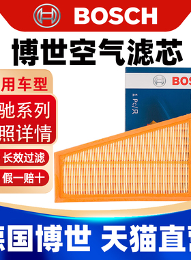 博世空滤适用CLA220奔驰A180 B200 GLA220 GLA260空气滤芯CLA200