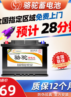骆驼EFB60启停蓄电池适用长安UNIV/CS35 PLUS 1.4T 1.6L 汽车电瓶