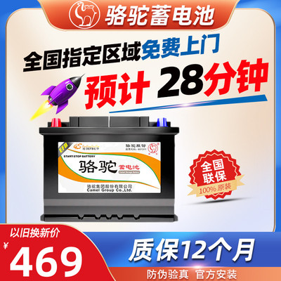 骆驼EFB60启停蓄电池汽车电瓶