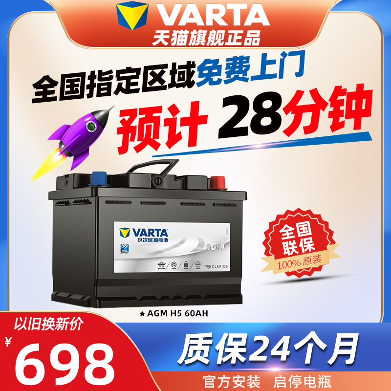 瓦尔塔启停电瓶适配长安CS55/75