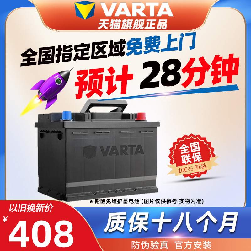 瓦尔塔72AH适用比亚迪宋maxpro