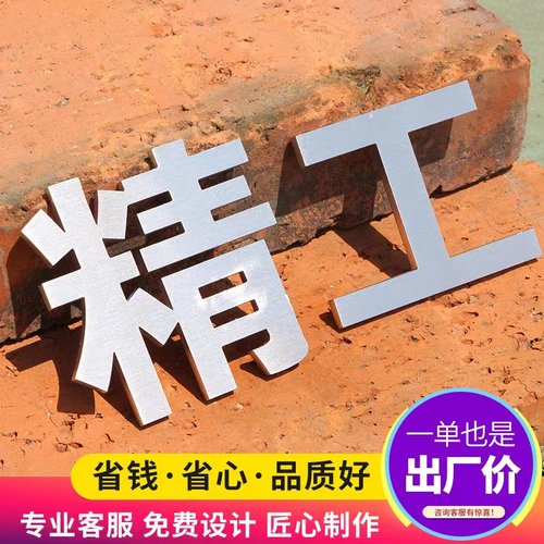 不锈钢金属电镀玫瑰金钛金仿古精工拉丝背景墙实心字定制广告定做