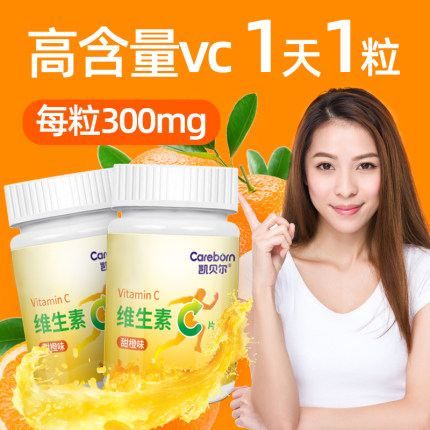 维生素c喜得安咀嚼片vc维c片搭配维生素e女性维C含片非泡腾泡片
