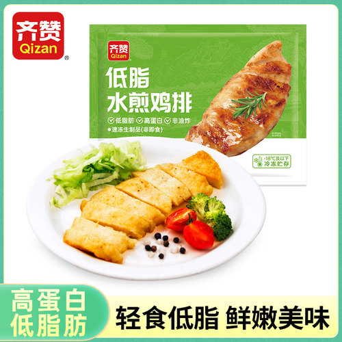 低脂肪高蛋白水煎鸡排儿童早餐鸡肉健身代餐饱腹自煎班半成品冷冻