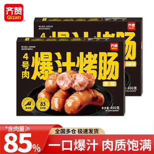 齐赞爆汁火山石烤肠400g*4盒