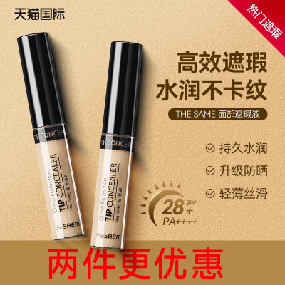 得鲜遮瑕液第二件减8元！限时！