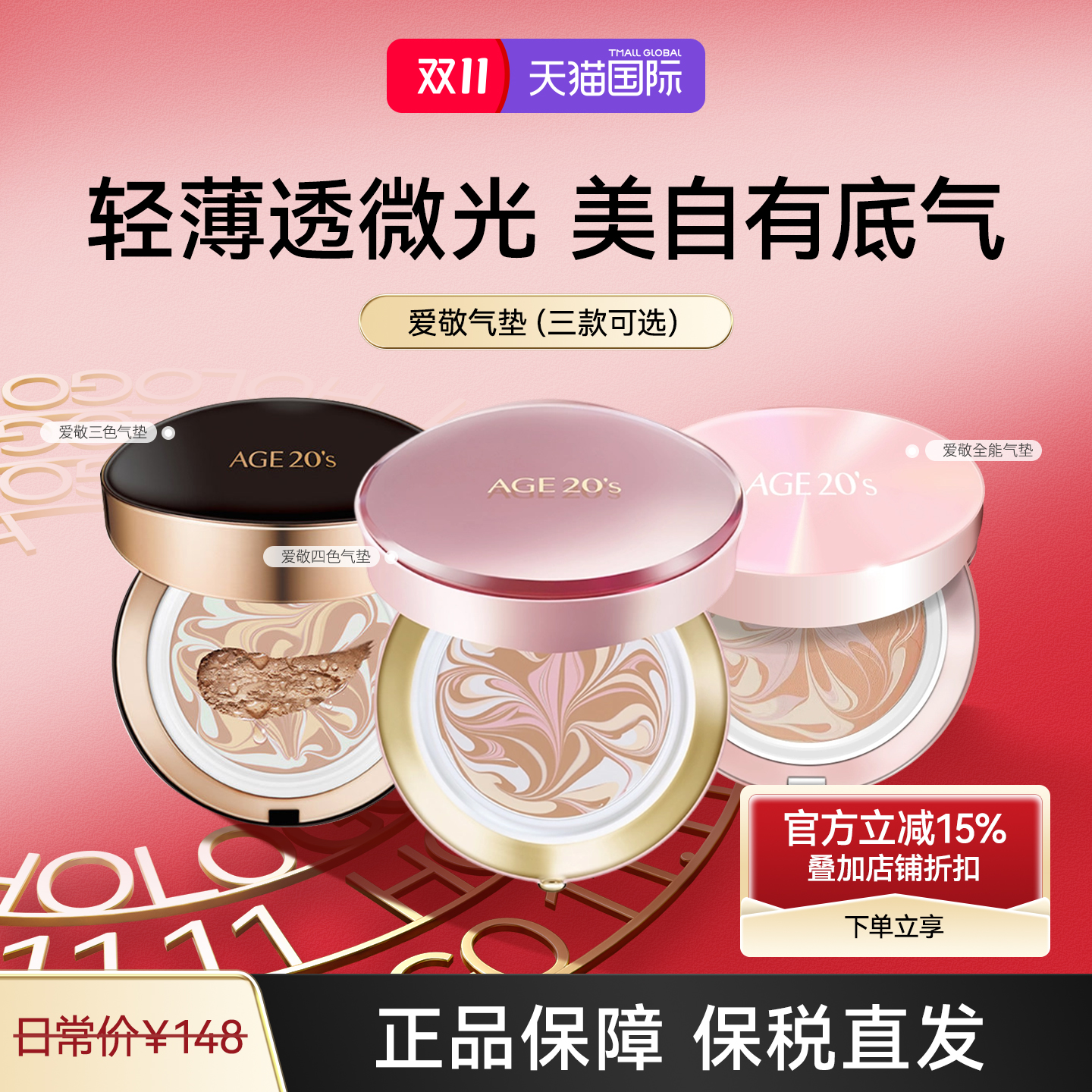 爱敬官方授权新款气垫持久控油