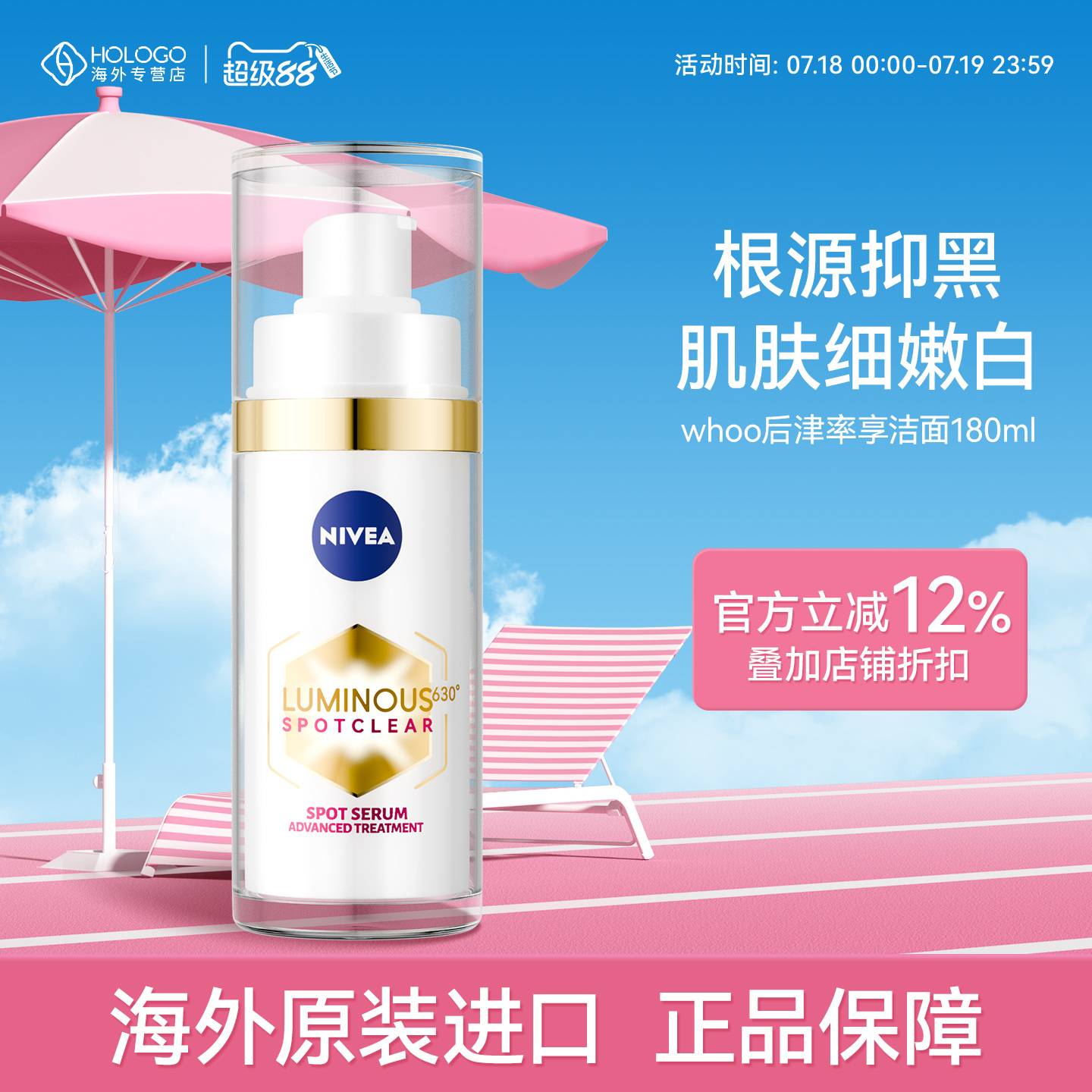 爆款精华妮维雅630提亮肤色
