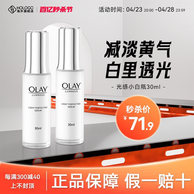 Olay祛黄光感小白瓶烟酰胺提亮