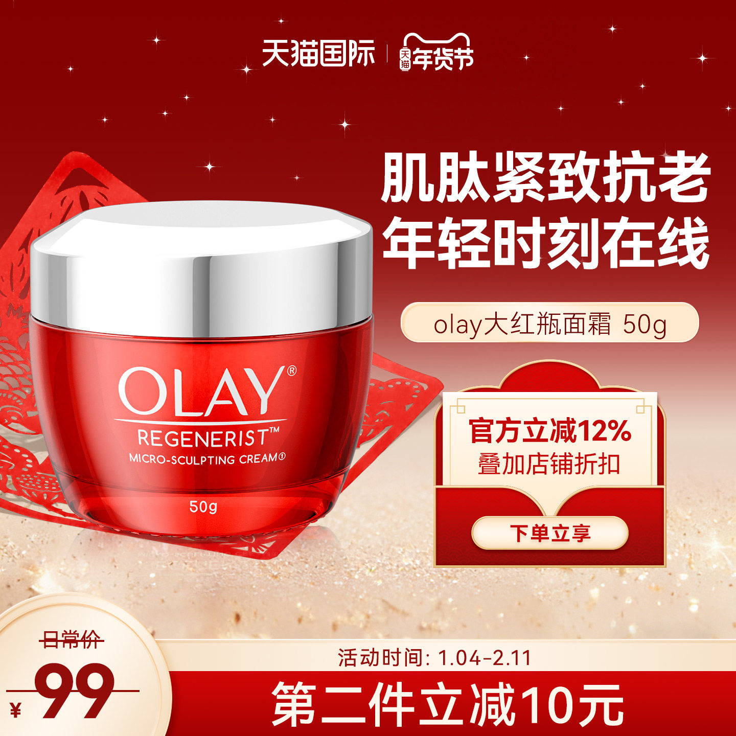 Olay玉兰油大红瓶面霜紧致抗皱衰老保湿补水滋润妈妈护肤品四季