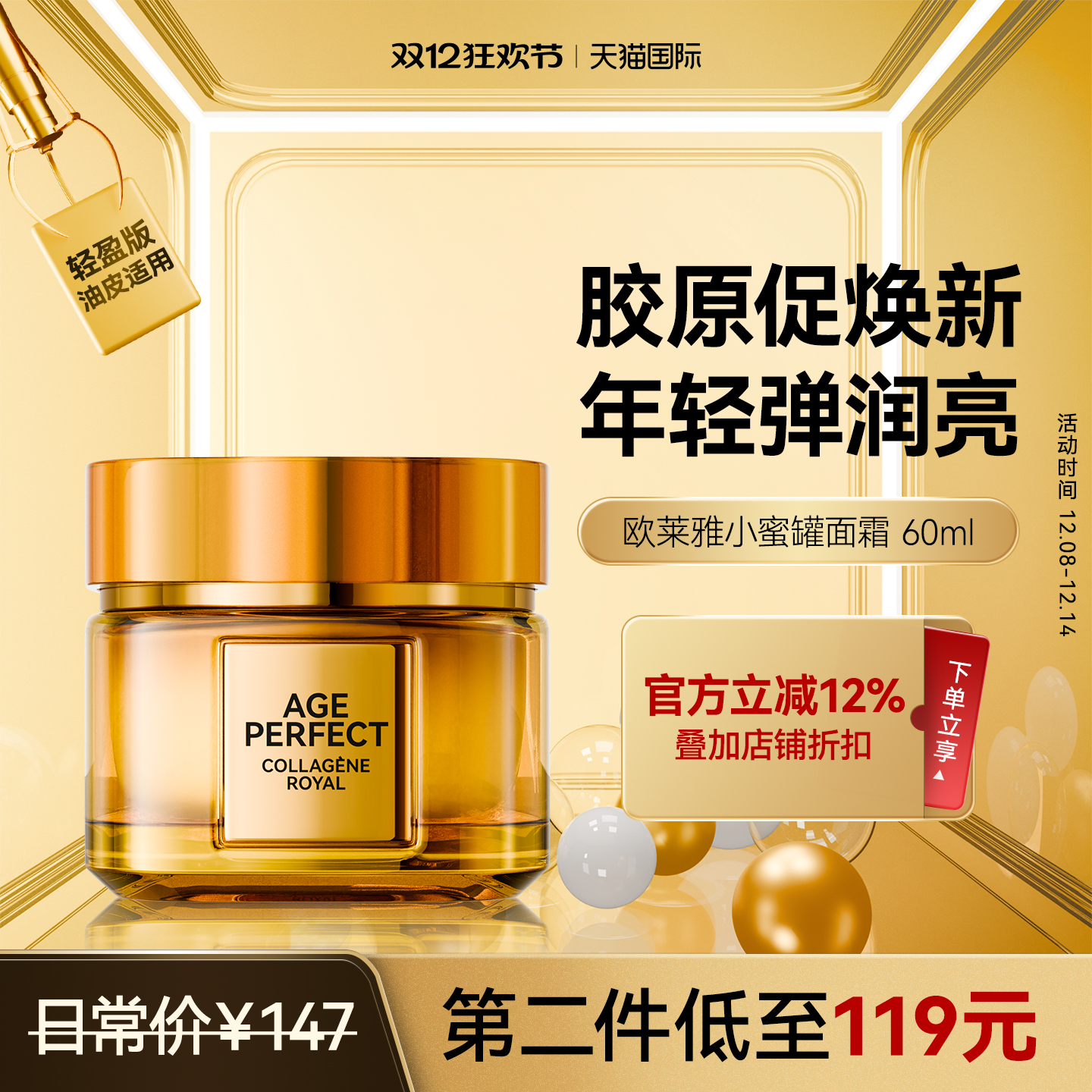 欧莱雅小蜜罐面霜60ml正品保障