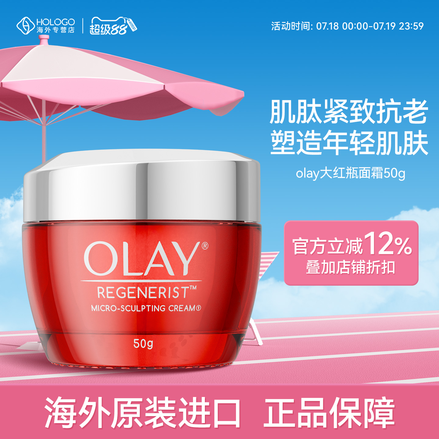 olay玉兰油大红瓶抗衰老面霜100g