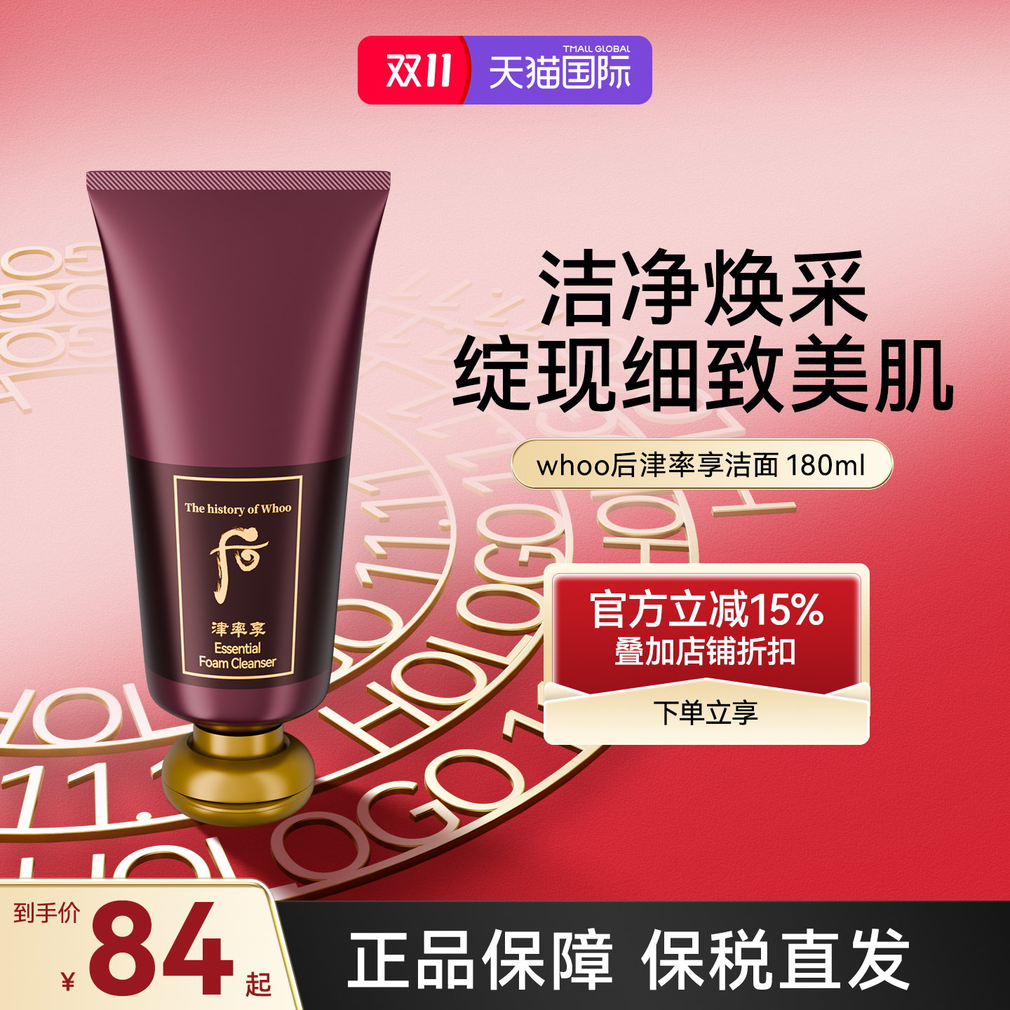 whoo后津率享洗面奶洁面乳拱辰享温和洁面深层清洁毛孔保湿180ml