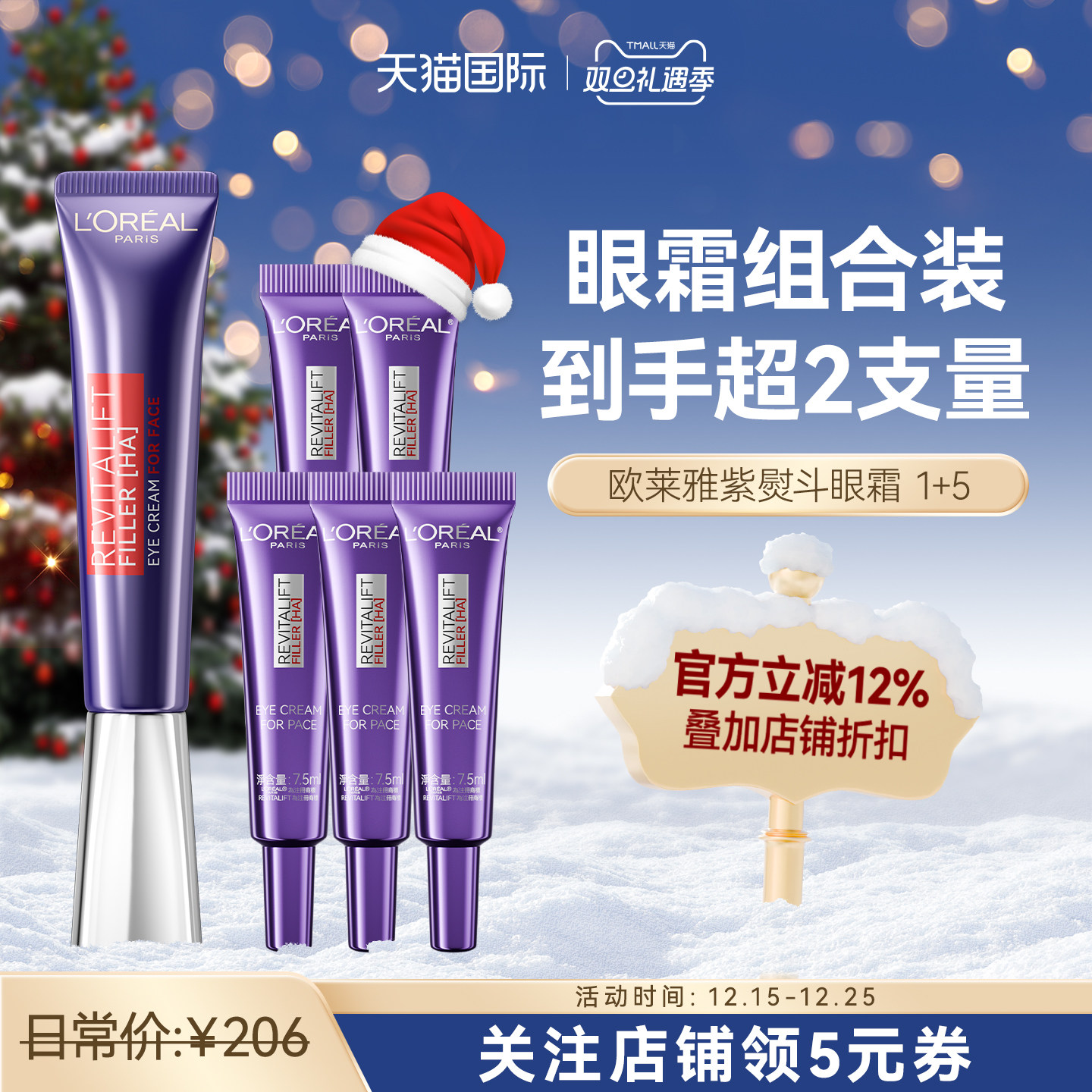 欧莱雅紫熨斗眼霜组合装更划算