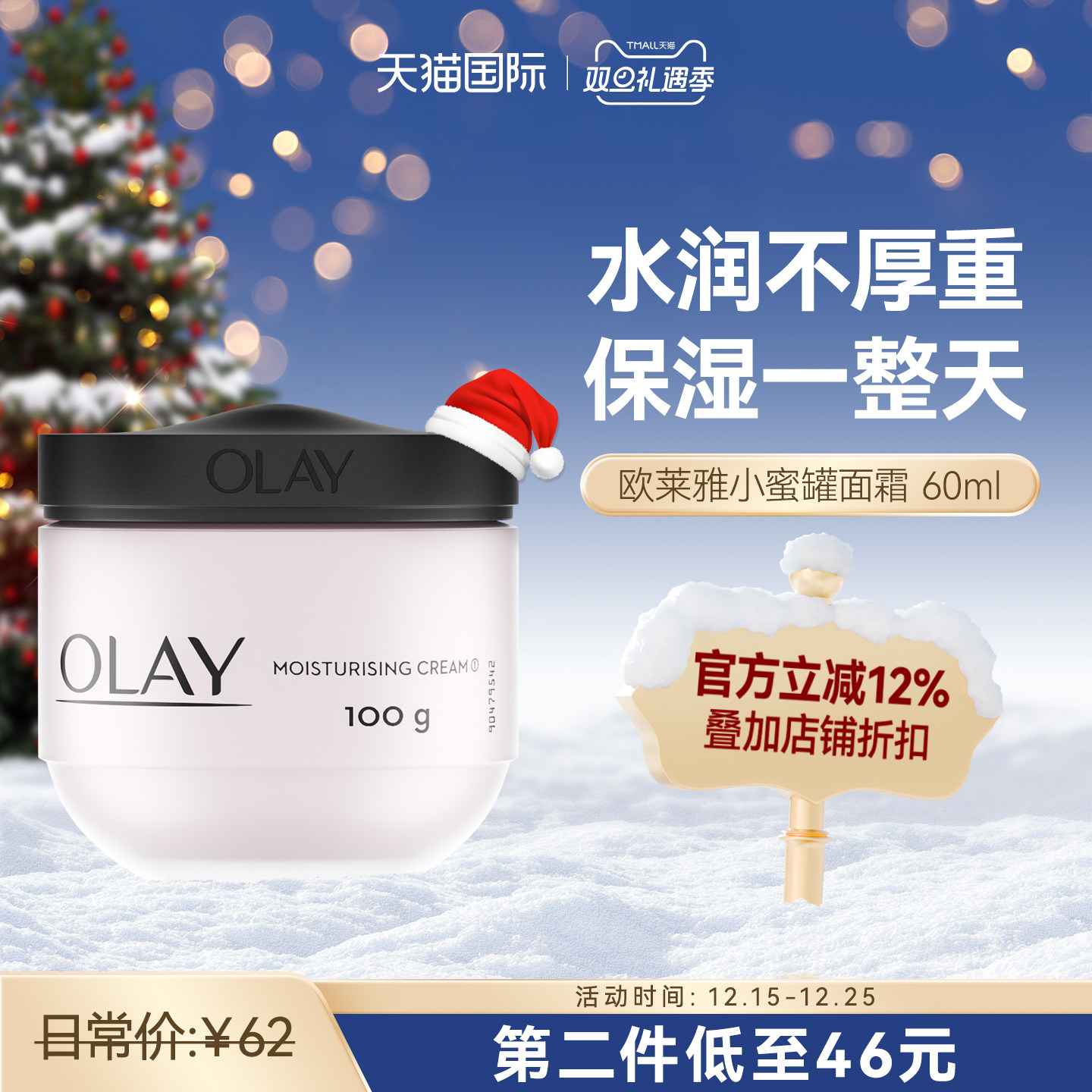 Olay玉兰油面霜100g滋润肤紧致