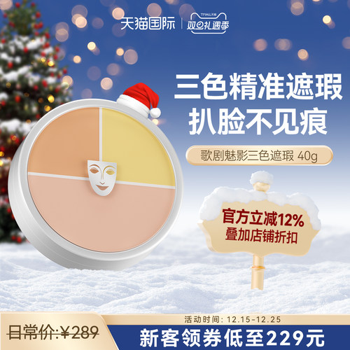 歌剧魅影遮瑕盘精准遮瑕持久水润