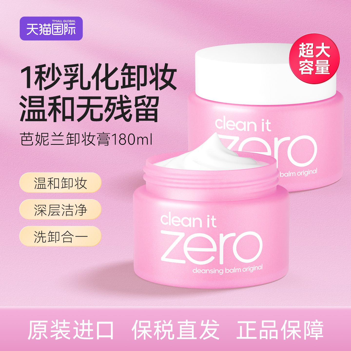 芭妮兰卸妆膏深层清洁温和不刺激